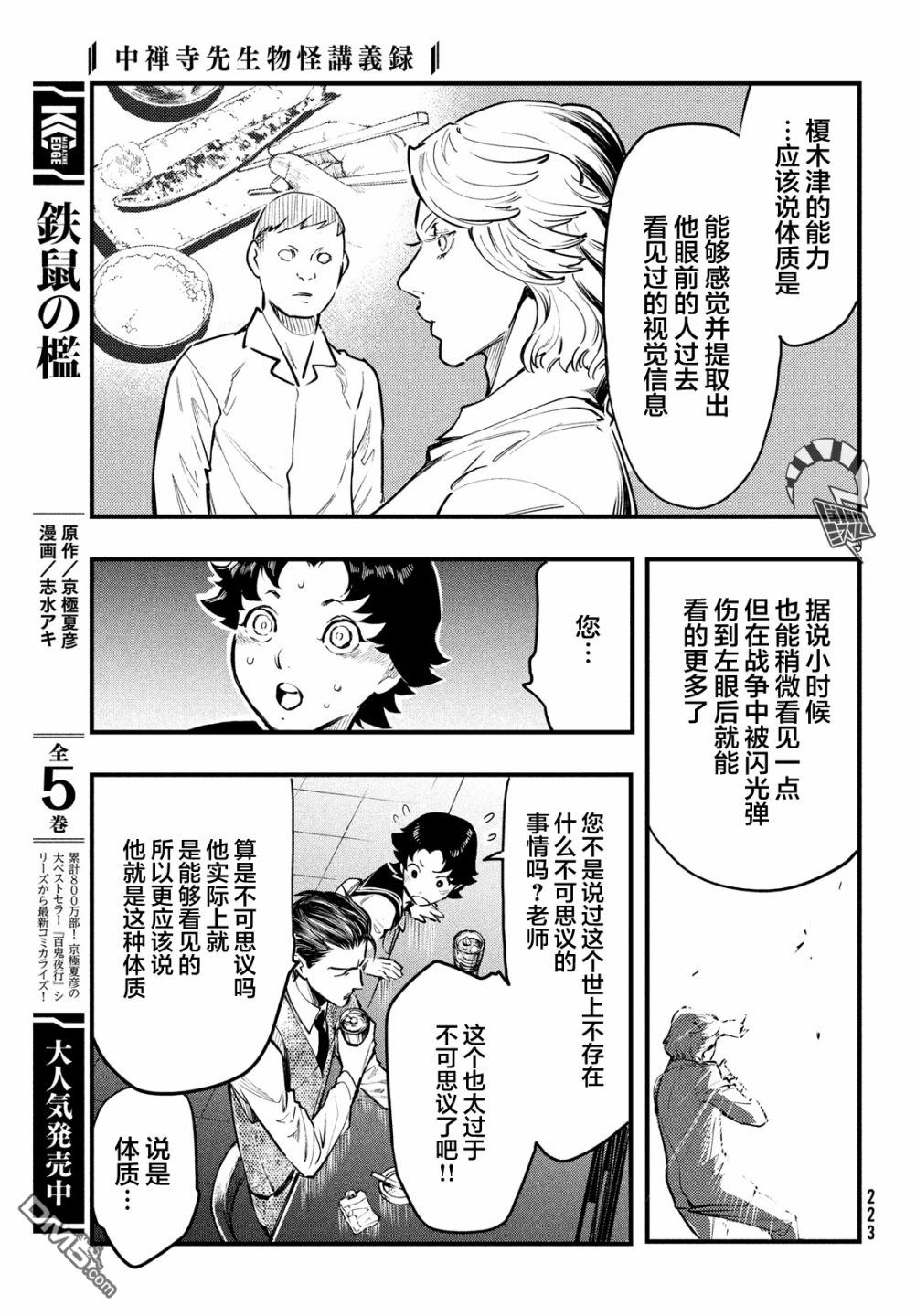 《中禅寺老师的灵怪讲义实录老师会把谜题全都解开的。》第3话 第9页