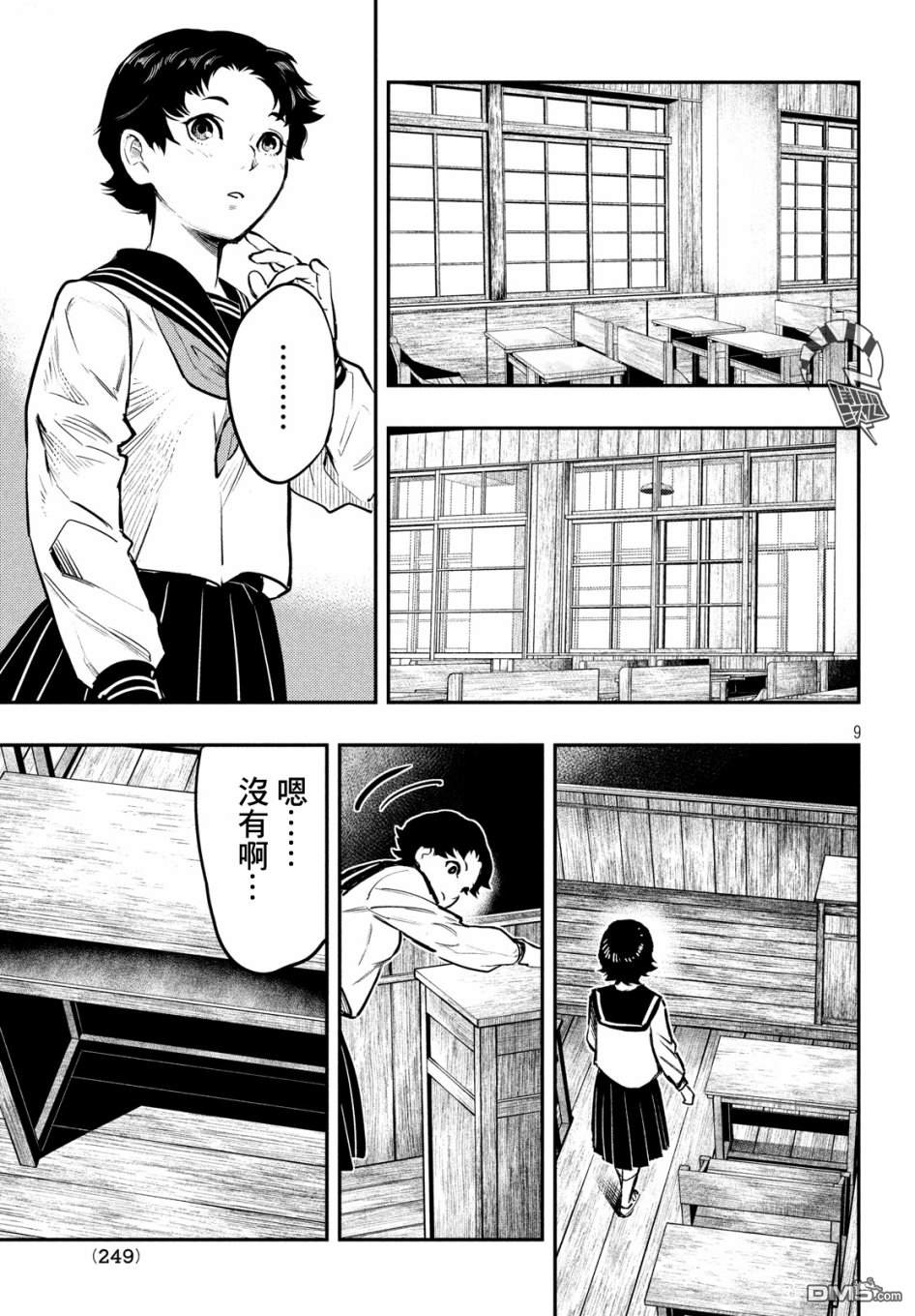 《中禅寺老师的灵怪讲义实录老师会把谜题全都解开的。》第2话 蓝纸 红纸 第10页
