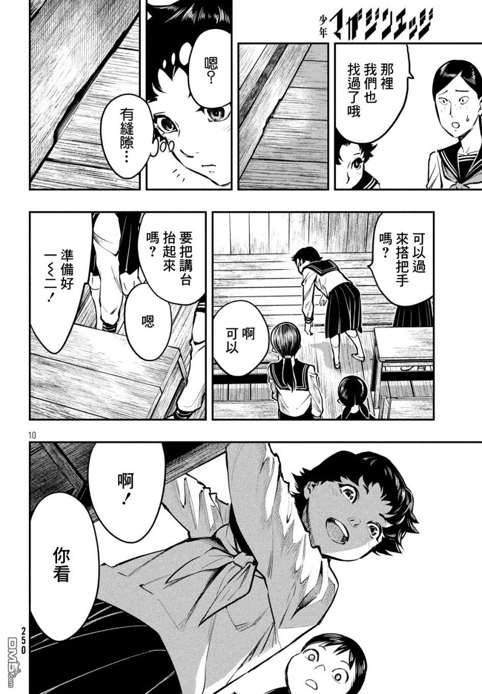 《中禅寺老师的灵怪讲义实录老师会把谜题全都解开的。》第2话 蓝纸 红纸 第11页