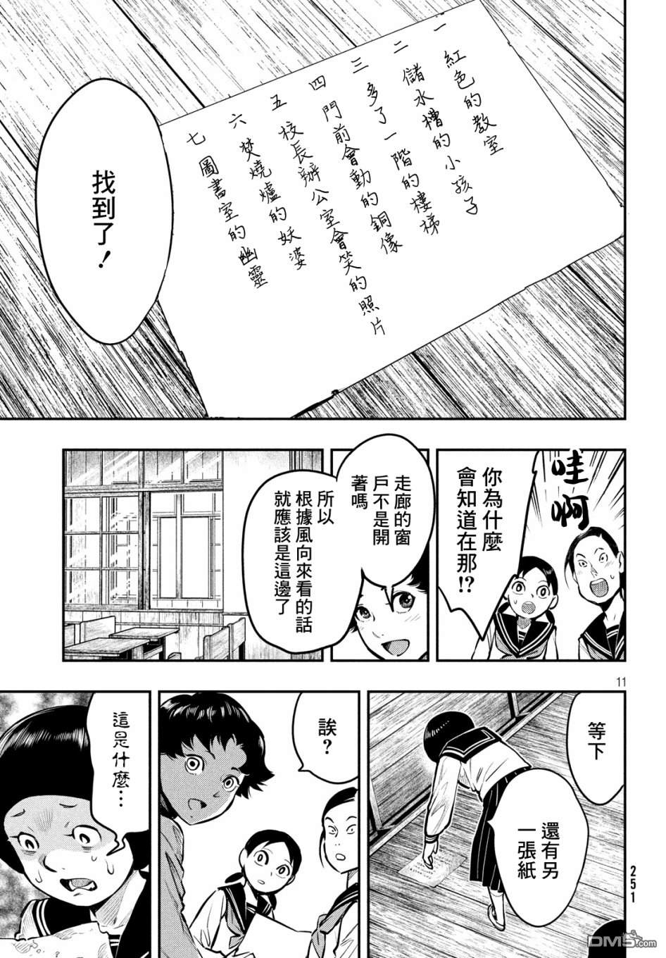 《中禅寺老师的灵怪讲义实录老师会把谜题全都解开的。》第2话 蓝纸 红纸 第12页