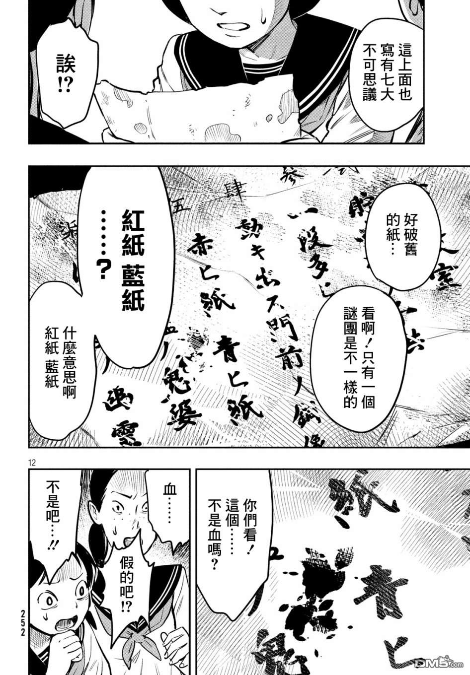 《中禅寺老师的灵怪讲义实录老师会把谜题全都解开的。》第2话 蓝纸 红纸 第13页