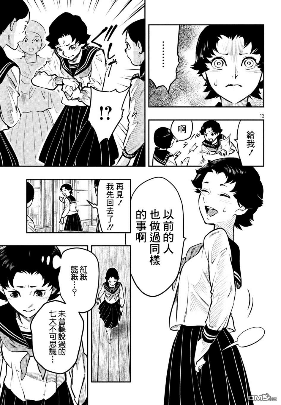 《中禅寺老师的灵怪讲义实录老师会把谜题全都解开的。》第2话 蓝纸 红纸 第14页