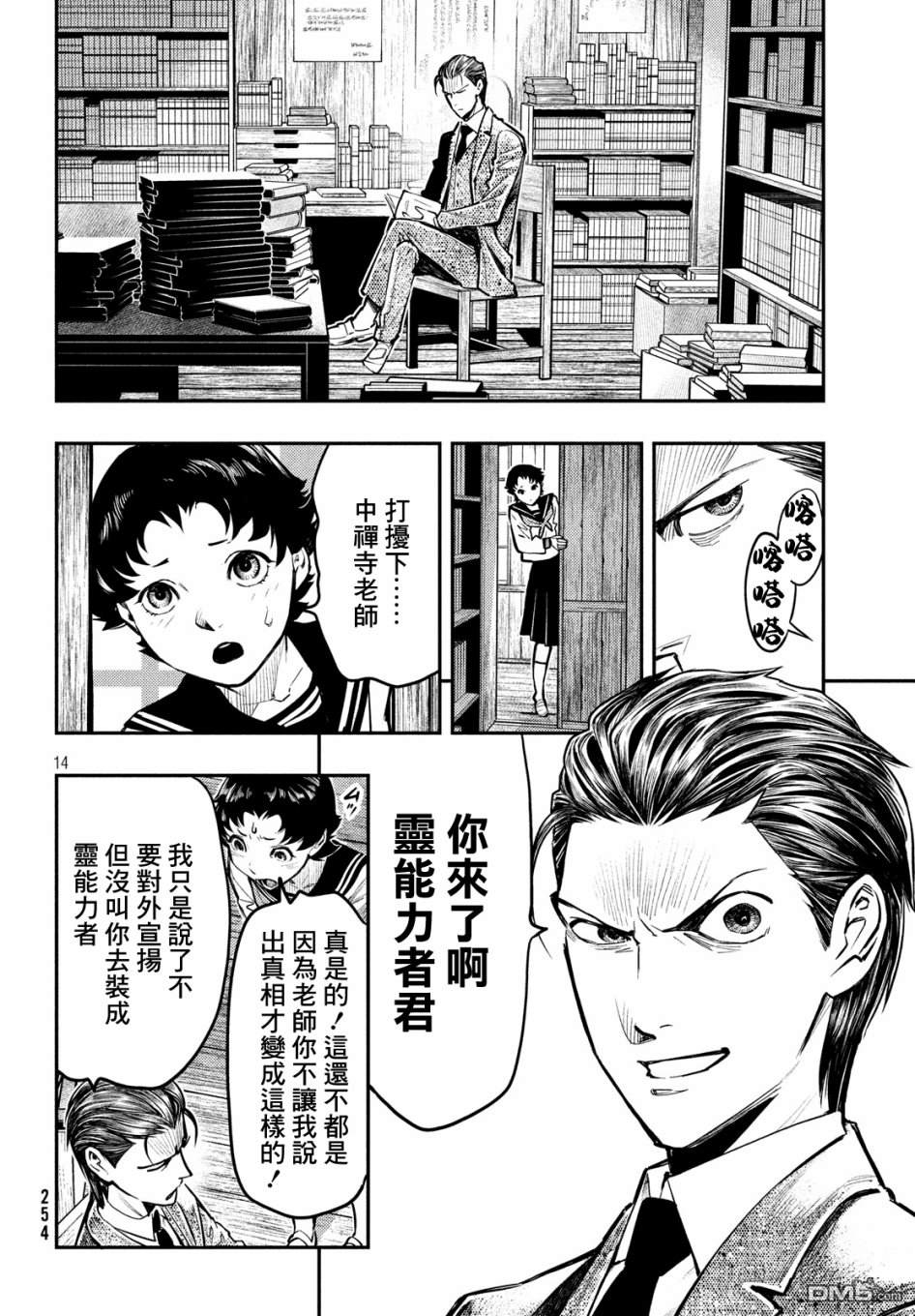 《中禅寺老师的灵怪讲义实录老师会把谜题全都解开的。》第2话 蓝纸 红纸 第15页