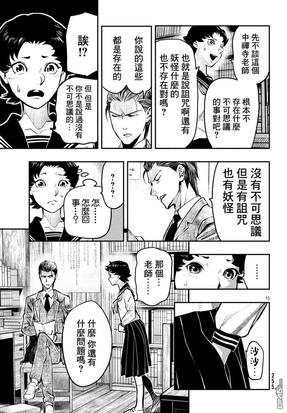 《中禅寺老师的灵怪讲义实录老师会把谜题全都解开的。》第2话 蓝纸 红纸 第16页