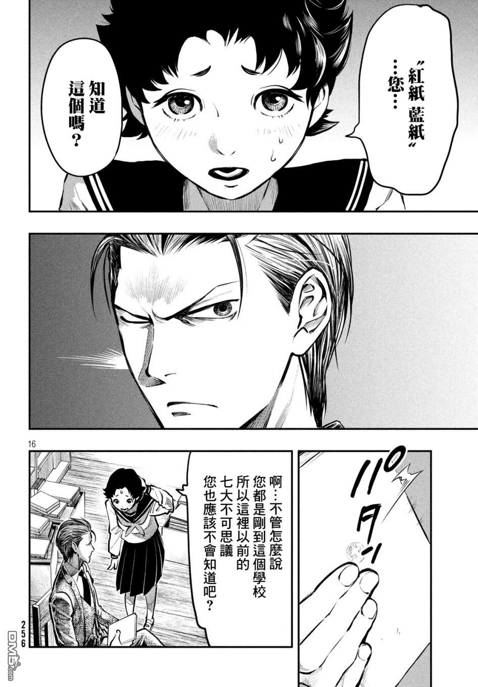 《中禅寺老师的灵怪讲义实录老师会把谜题全都解开的。》第2话 蓝纸 红纸 第17页