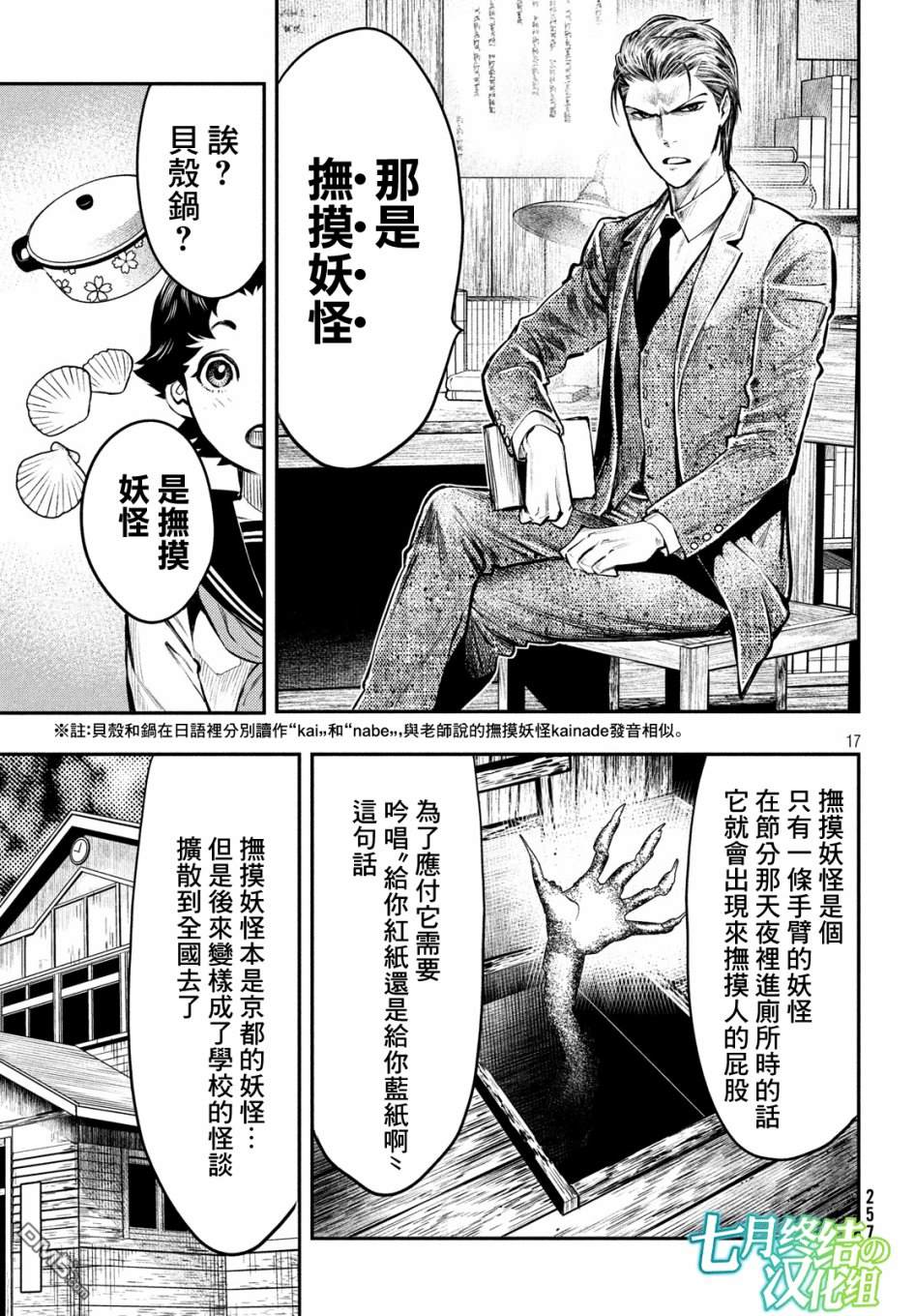 《中禅寺老师的灵怪讲义实录老师会把谜题全都解开的。》第2话 蓝纸 红纸 第18页