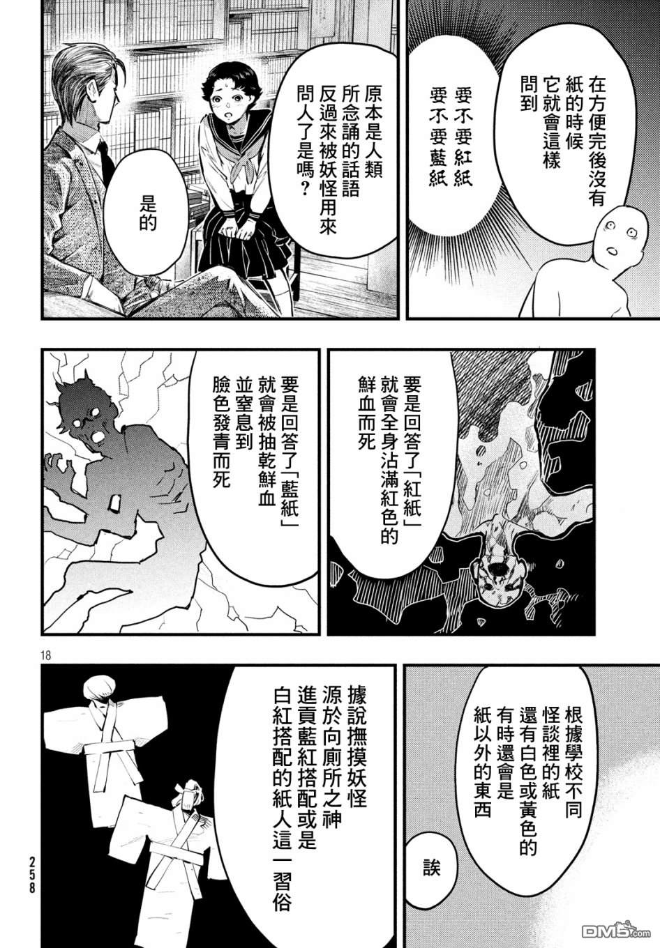 《中禅寺老师的灵怪讲义实录老师会把谜题全都解开的。》第2话 蓝纸 红纸 第19页