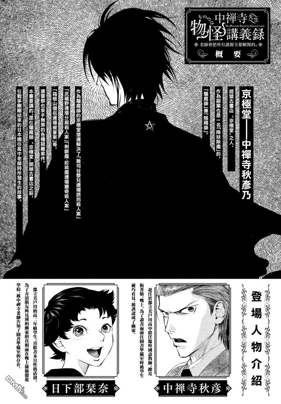 《中禅寺老师的灵怪讲义实录老师会把谜题全都解开的。》第2话 蓝纸 红纸 第1页