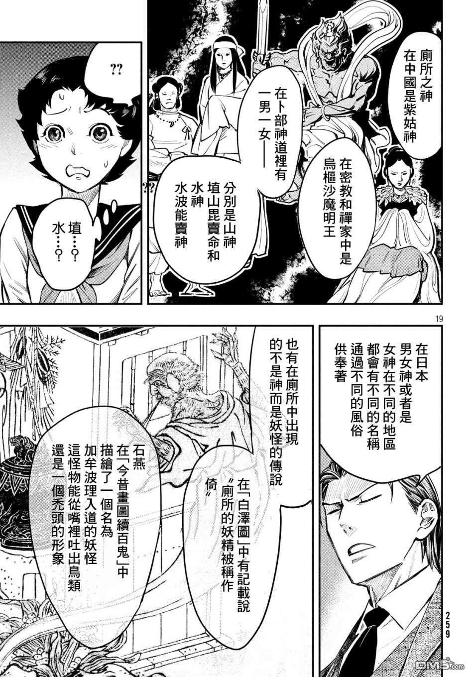 《中禅寺老师的灵怪讲义实录老师会把谜题全都解开的。》第2话 蓝纸 红纸 第20页
