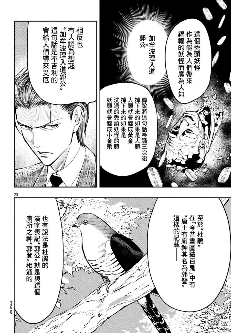 《中禅寺老师的灵怪讲义实录老师会把谜题全都解开的。》第2话 蓝纸 红纸 第21页