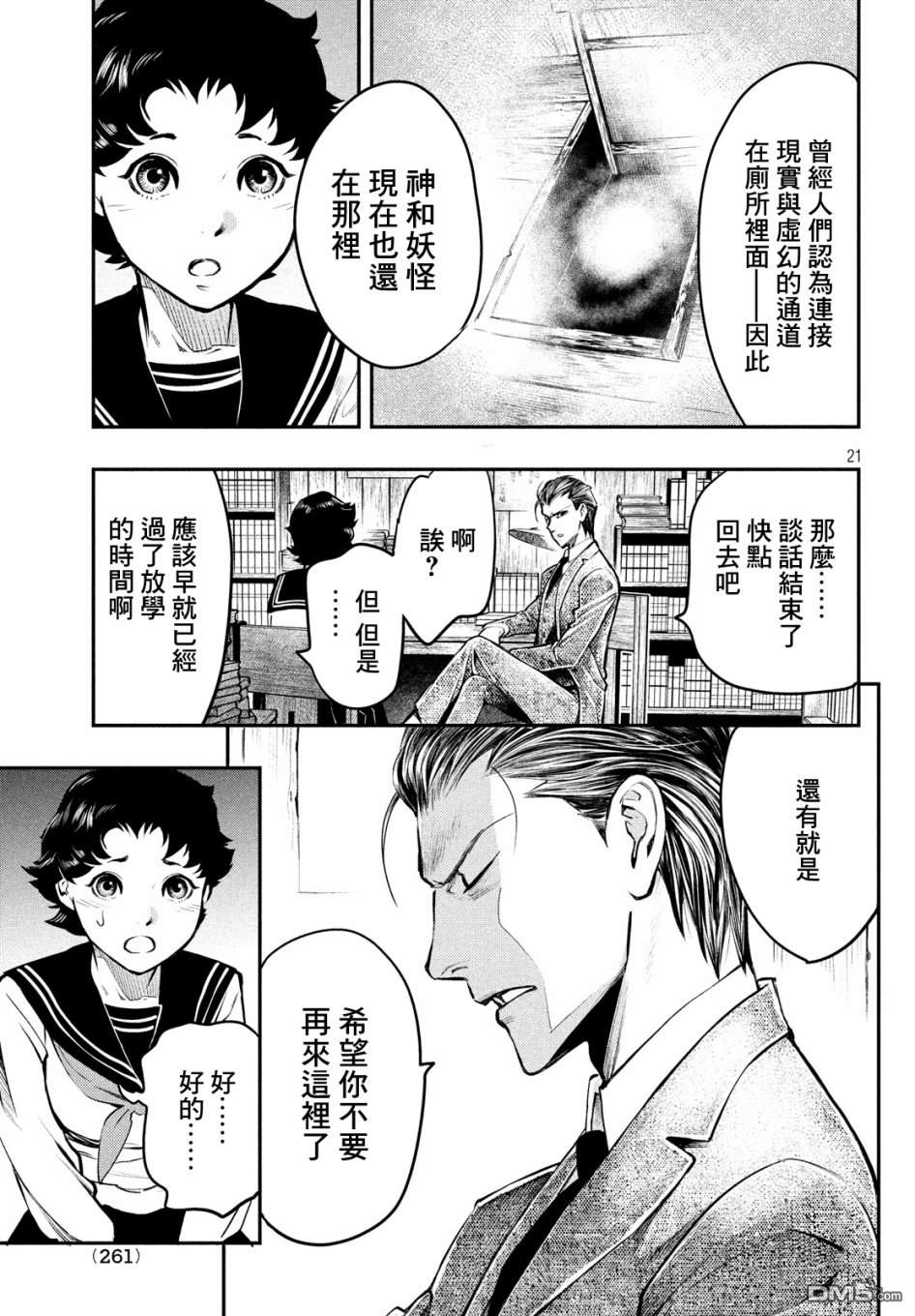 《中禅寺老师的灵怪讲义实录老师会把谜题全都解开的。》第2话 蓝纸 红纸 第22页