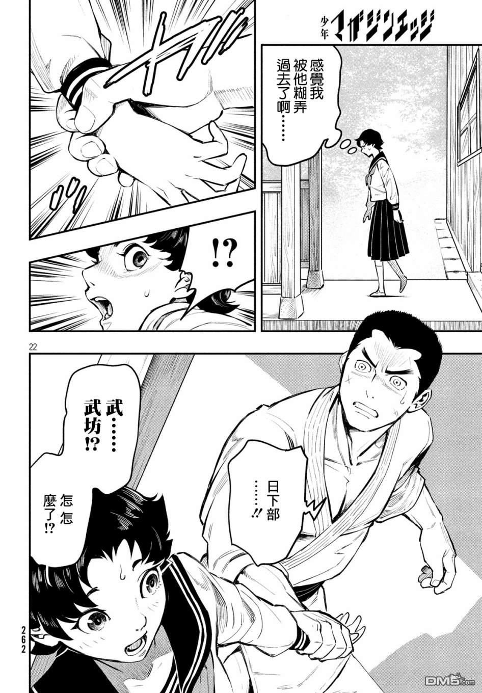 《中禅寺老师的灵怪讲义实录老师会把谜题全都解开的。》第2话 蓝纸 红纸 第23页
