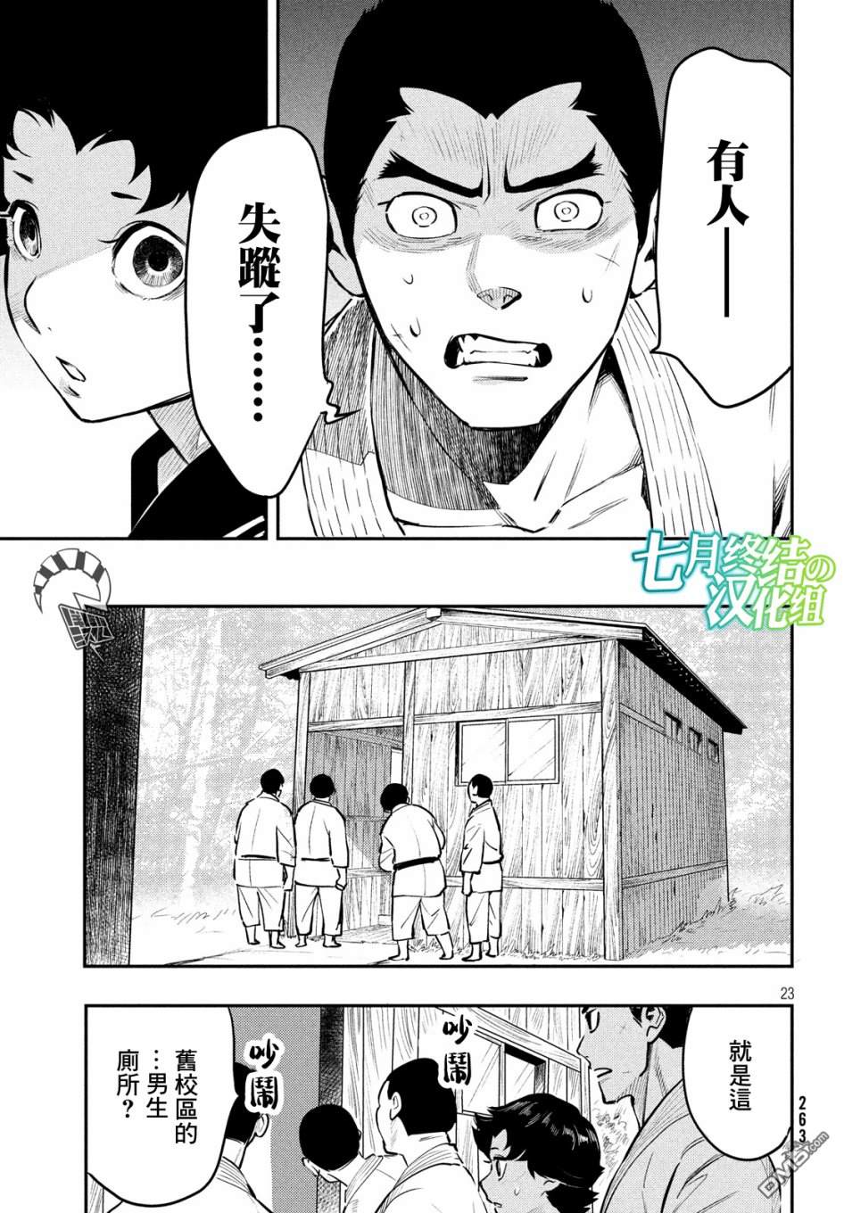 《中禅寺老师的灵怪讲义实录老师会把谜题全都解开的。》第2话 蓝纸 红纸 第24页