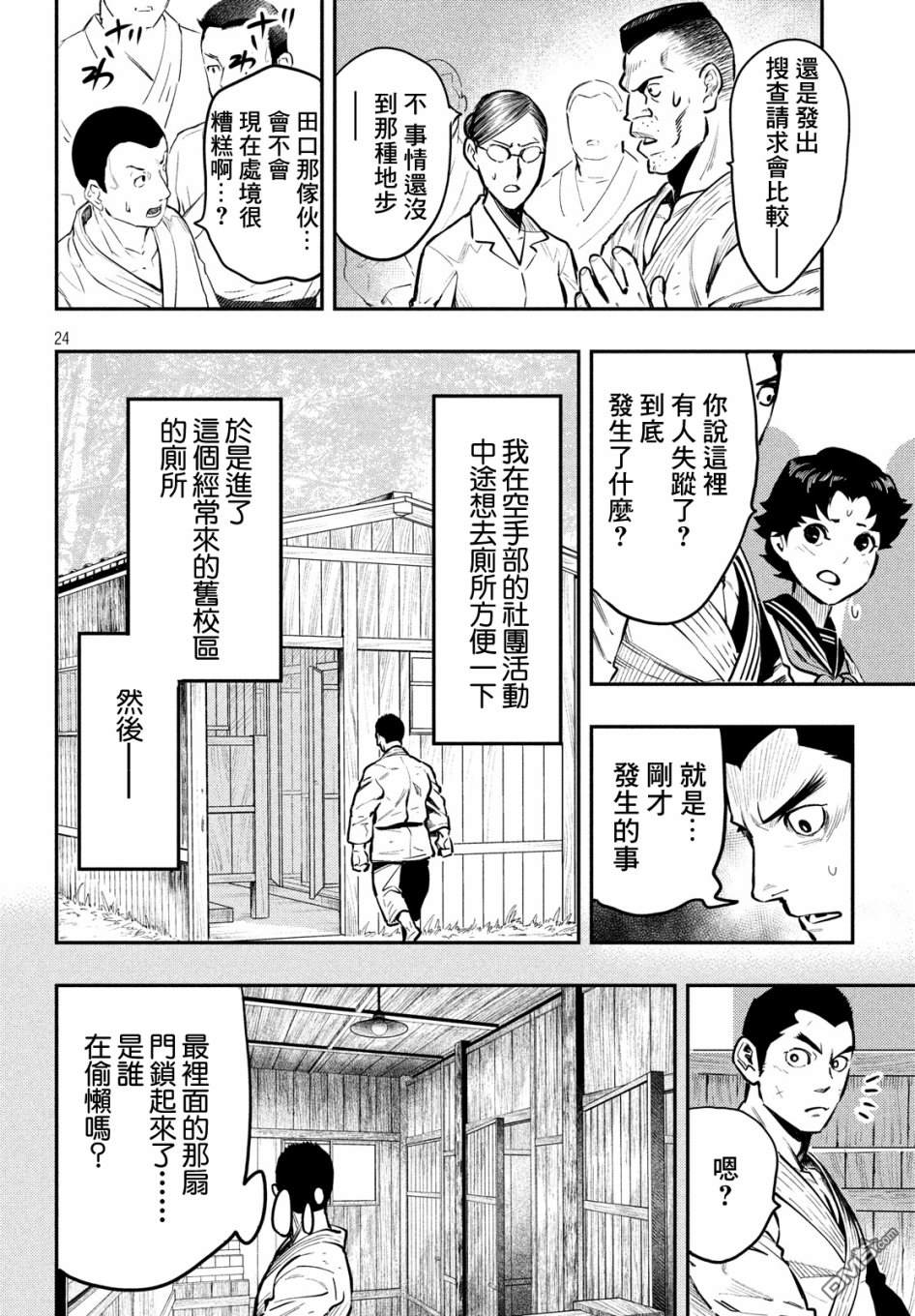 《中禅寺老师的灵怪讲义实录老师会把谜题全都解开的。》第2话 蓝纸 红纸 第25页