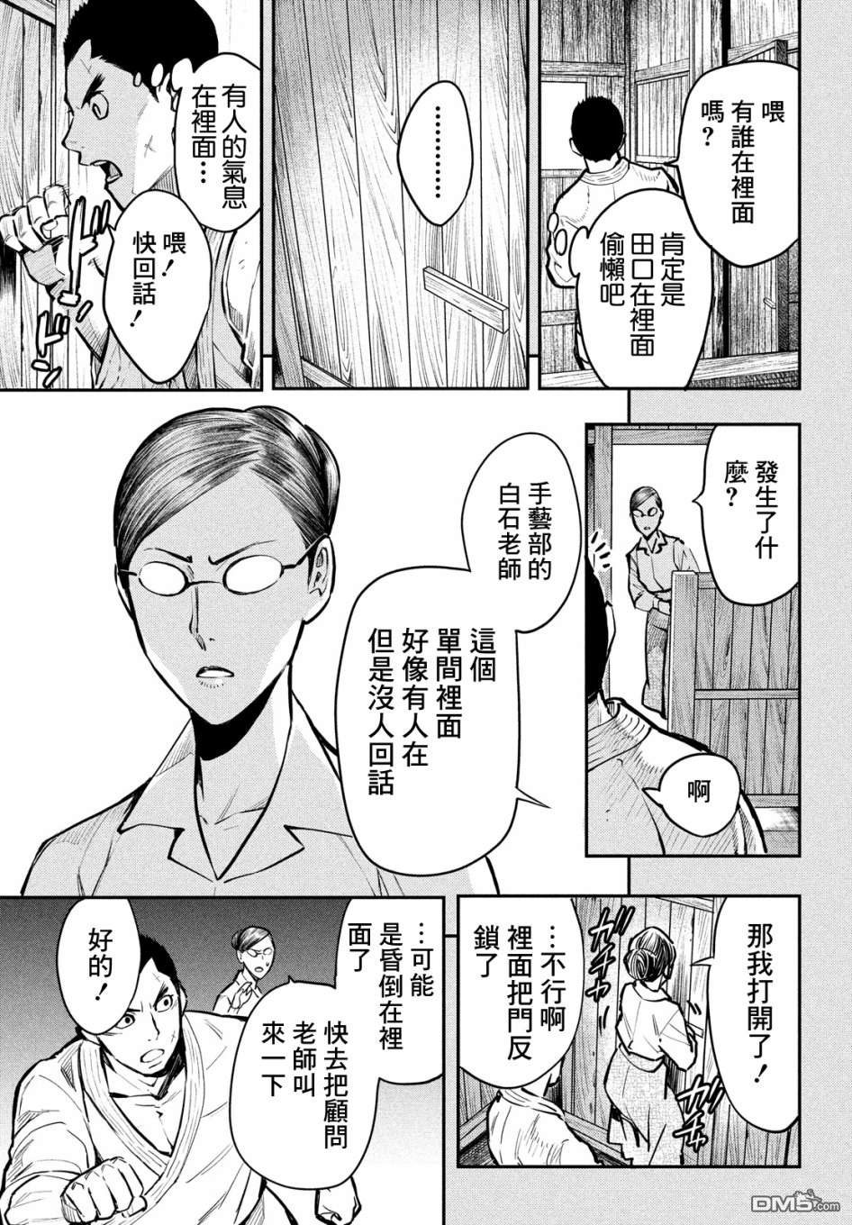 《中禅寺老师的灵怪讲义实录老师会把谜题全都解开的。》第2话 蓝纸 红纸 第26页