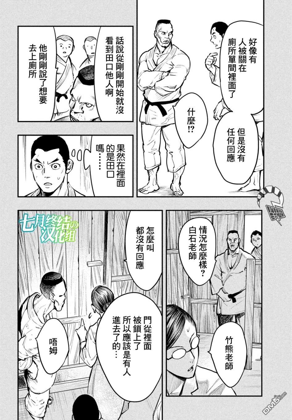 《中禅寺老师的灵怪讲义实录老师会把谜题全都解开的。》第2话 蓝纸 红纸 第27页