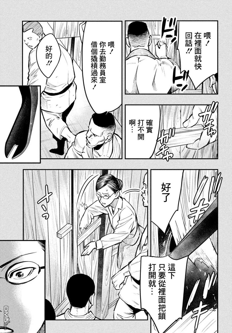 《中禅寺老师的灵怪讲义实录老师会把谜题全都解开的。》第2话 蓝纸 红纸 第28页