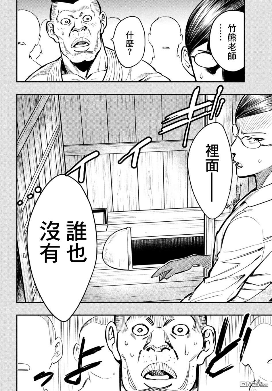 《中禅寺老师的灵怪讲义实录老师会把谜题全都解开的。》第2话 蓝纸 红纸 第29页