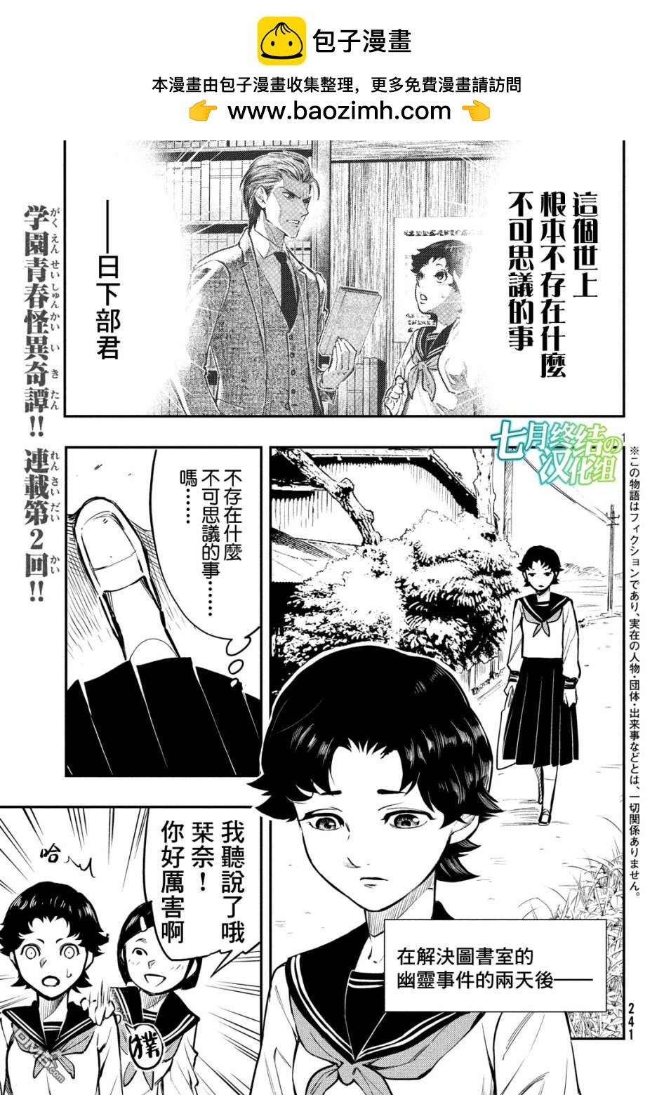 《中禅寺老师的灵怪讲义实录老师会把谜题全都解开的。》第2话 蓝纸 红纸 第2页