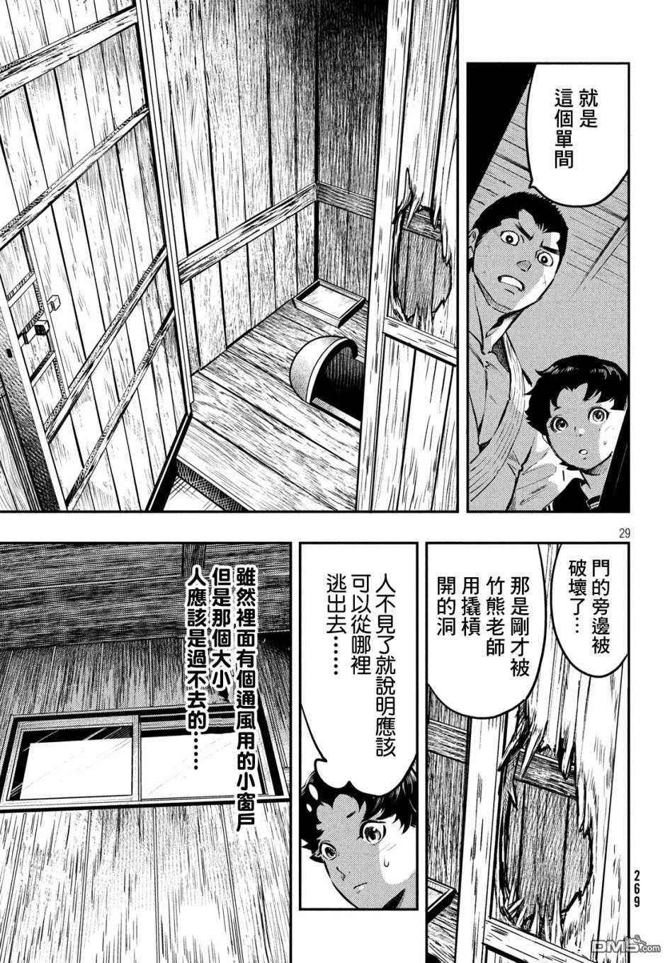 《中禅寺老师的灵怪讲义实录老师会把谜题全都解开的。》第2话 蓝纸 红纸 第30页
