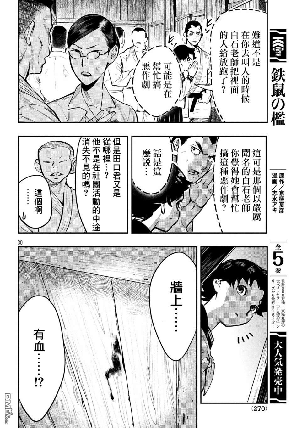 《中禅寺老师的灵怪讲义实录老师会把谜题全都解开的。》第2话 蓝纸 红纸 第31页