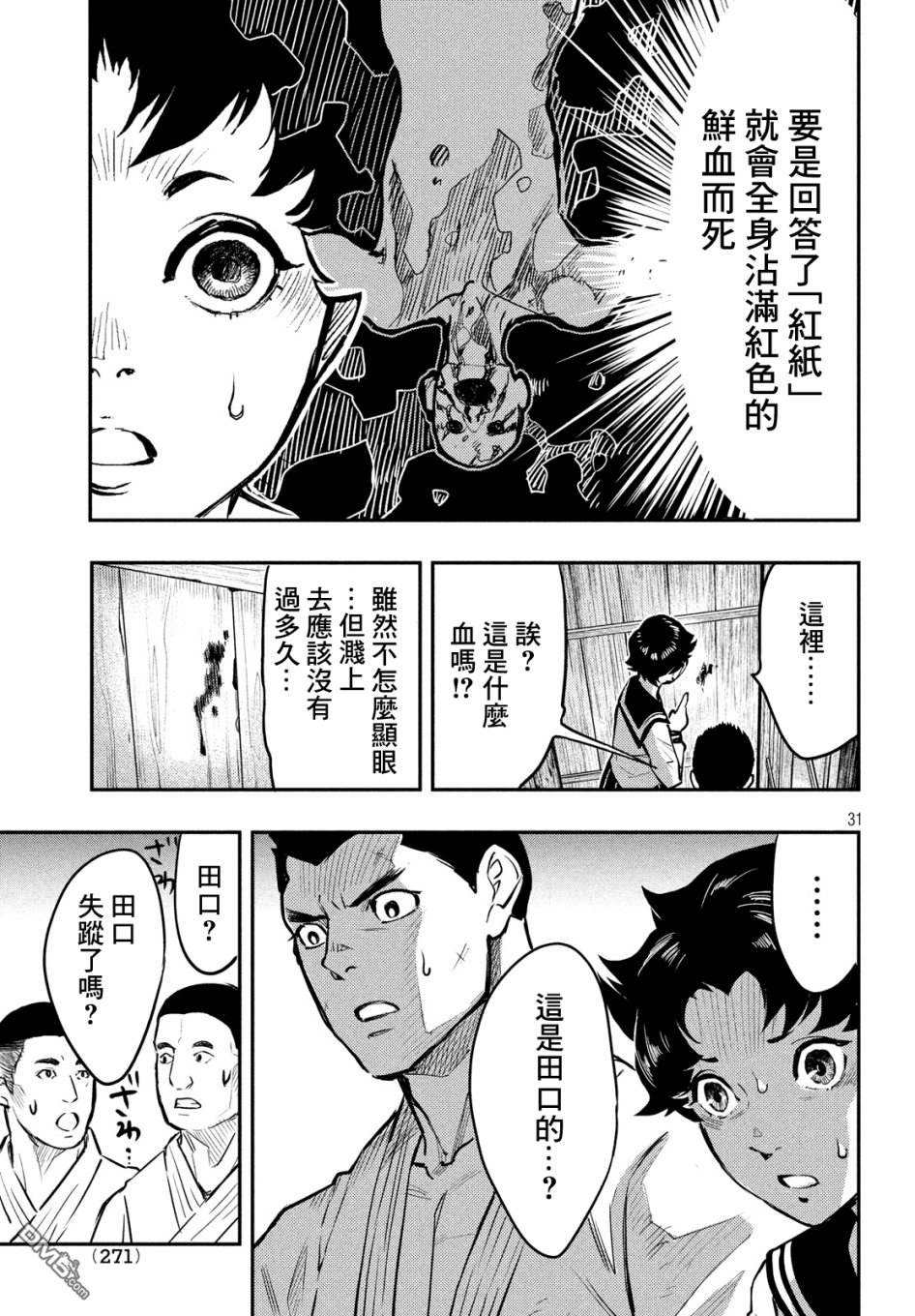 《中禅寺老师的灵怪讲义实录老师会把谜题全都解开的。》第2话 蓝纸 红纸 第32页
