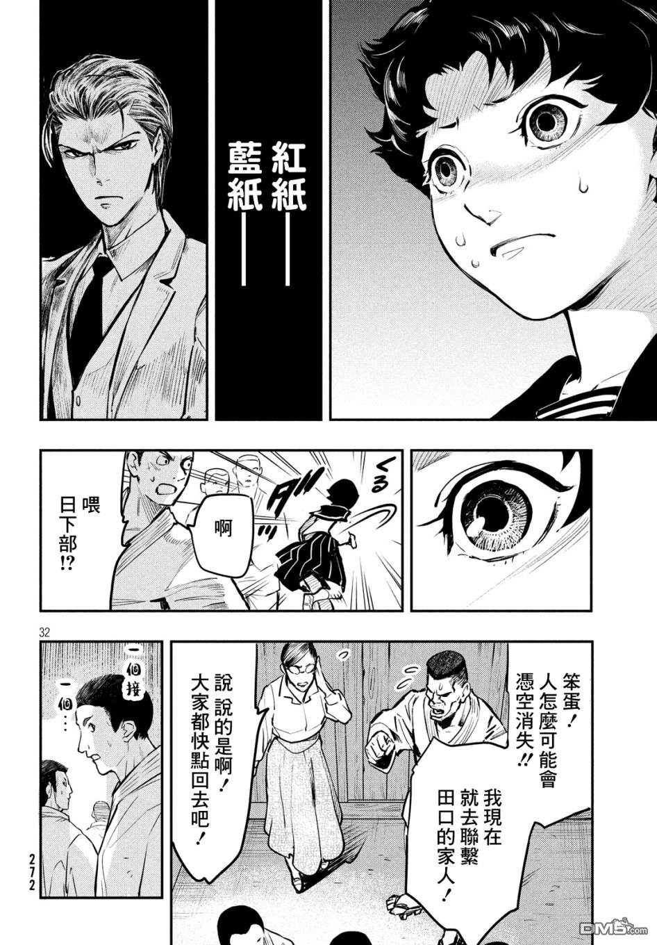 《中禅寺老师的灵怪讲义实录老师会把谜题全都解开的。》第2话 蓝纸 红纸 第33页