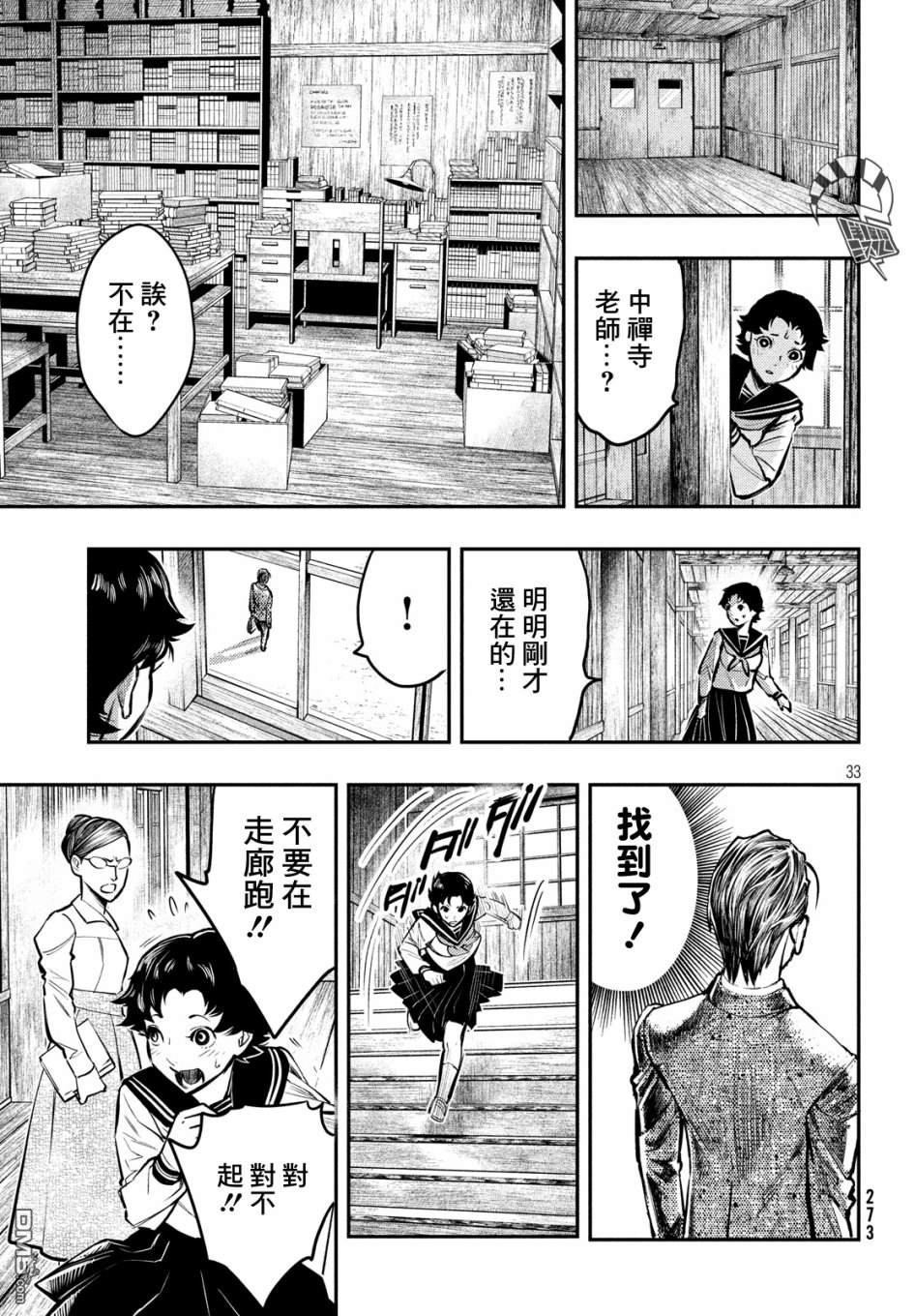 《中禅寺老师的灵怪讲义实录老师会把谜题全都解开的。》第2话 蓝纸 红纸 第34页