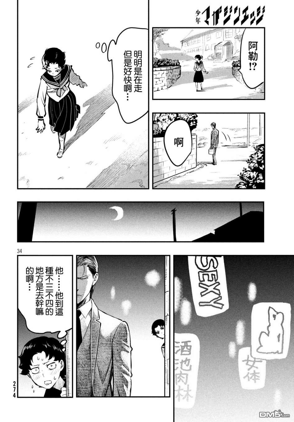 《中禅寺老师的灵怪讲义实录老师会把谜题全都解开的。》第2话 蓝纸 红纸 第35页