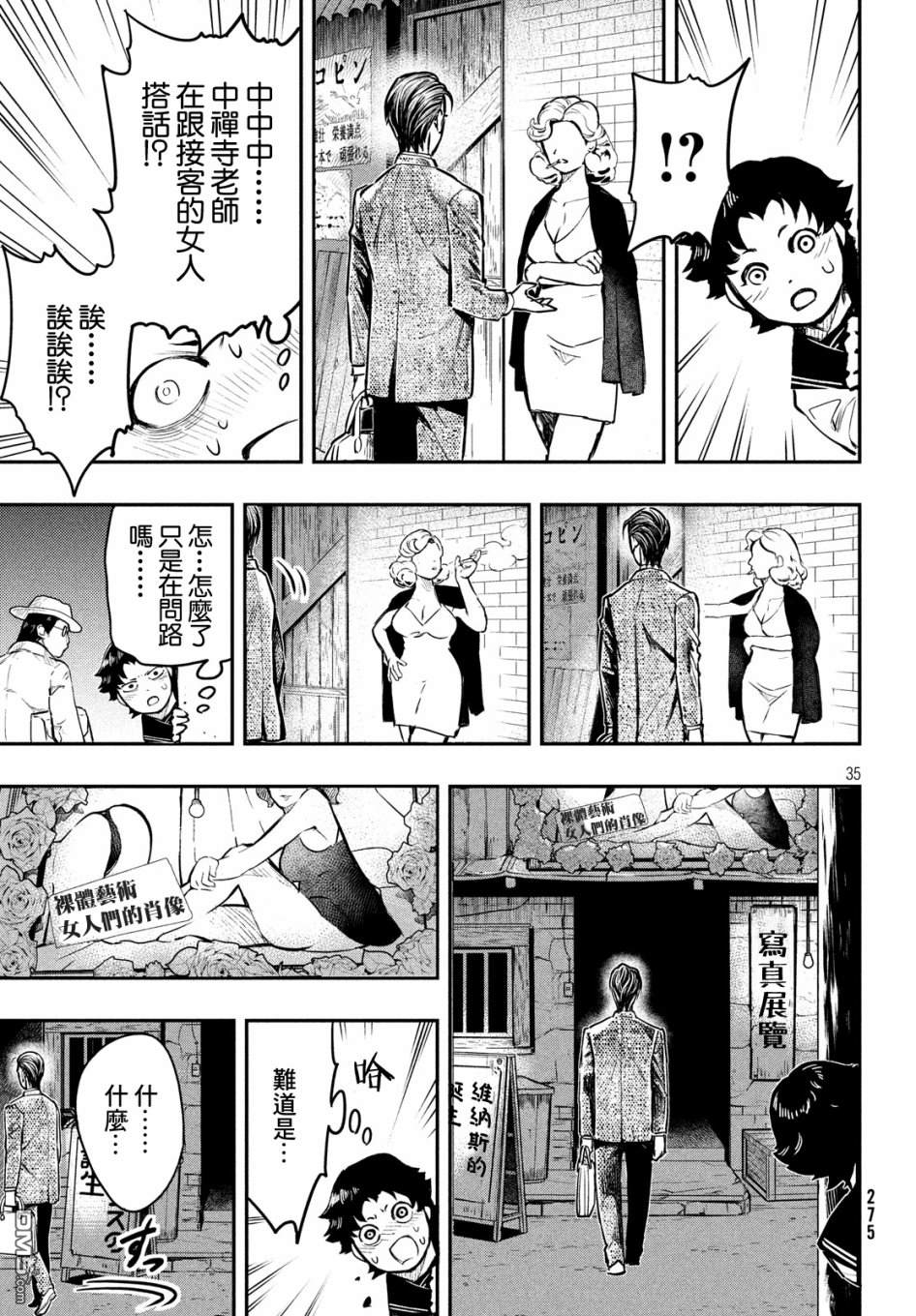 《中禅寺老师的灵怪讲义实录老师会把谜题全都解开的。》第2话 蓝纸 红纸 第36页