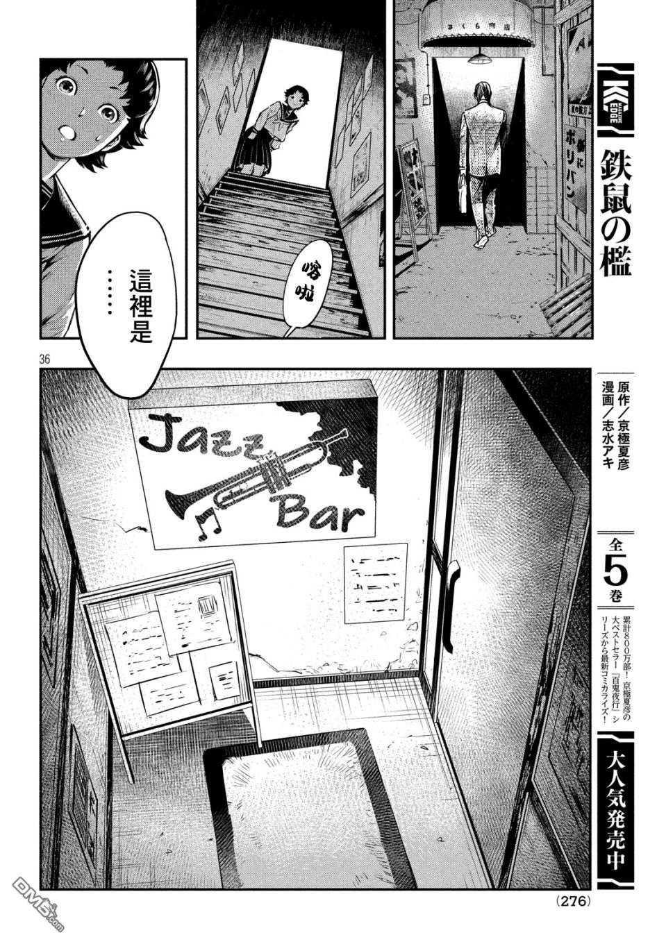 《中禅寺老师的灵怪讲义实录老师会把谜题全都解开的。》第2话 蓝纸 红纸 第37页