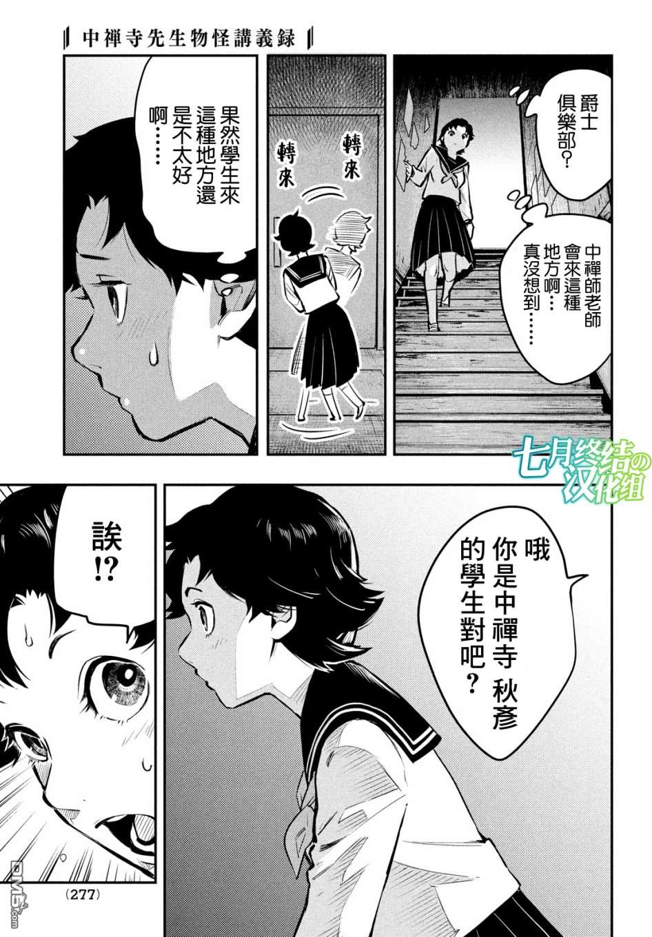 《中禅寺老师的灵怪讲义实录老师会把谜题全都解开的。》第2话 蓝纸 红纸 第38页