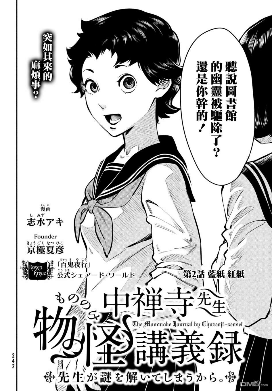 《中禅寺老师的灵怪讲义实录老师会把谜题全都解开的。》第2话 蓝纸 红纸 第3页