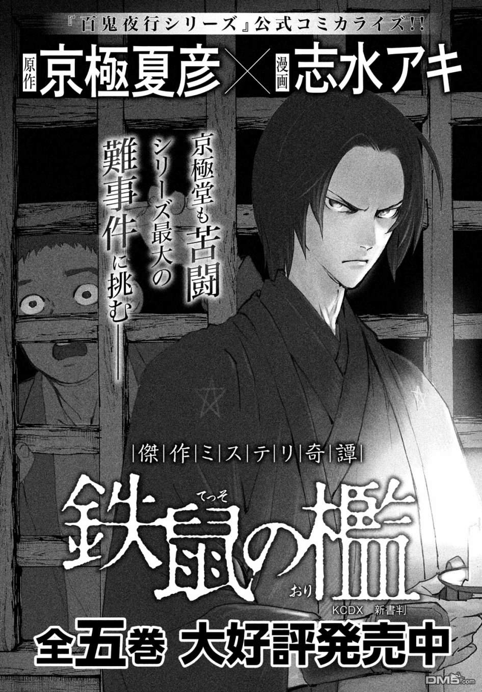 《中禅寺老师的灵怪讲义实录老师会把谜题全都解开的。》第2话 蓝纸 红纸 第40页