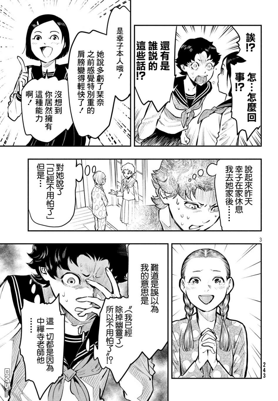 《中禅寺老师的灵怪讲义实录老师会把谜题全都解开的。》第2话 蓝纸 红纸 第4页