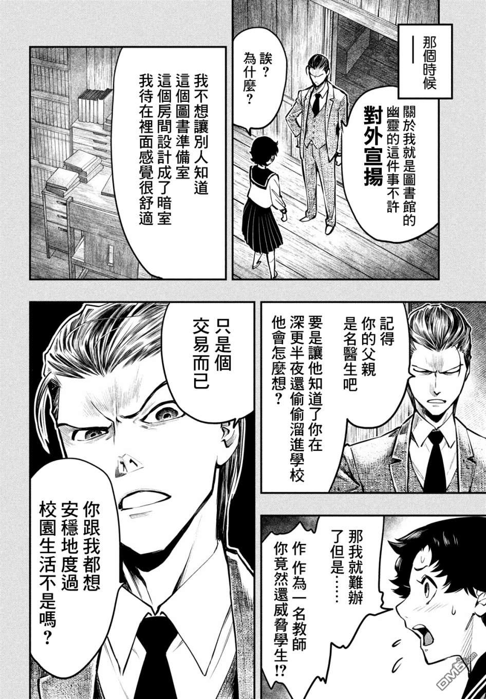 《中禅寺老师的灵怪讲义实录老师会把谜题全都解开的。》第2话 蓝纸 红纸 第5页