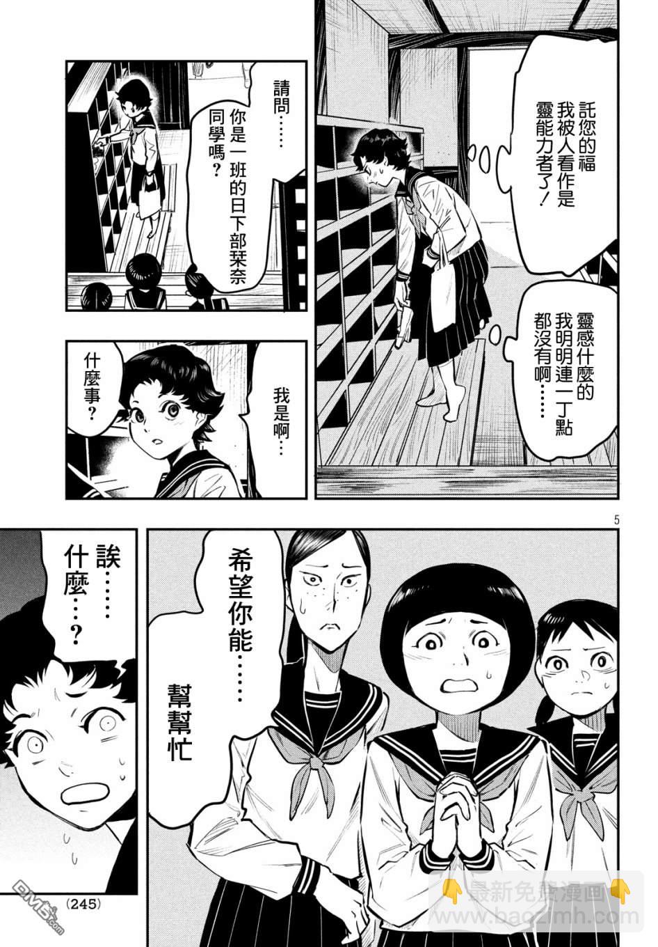 《中禅寺老师的灵怪讲义实录老师会把谜题全都解开的。》第2话 蓝纸 红纸 第6页