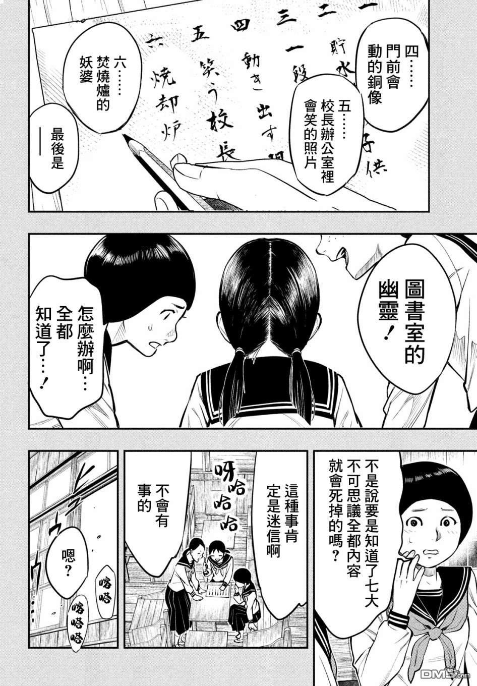 《中禅寺老师的灵怪讲义实录老师会把谜题全都解开的。》第2话 蓝纸 红纸 第7页