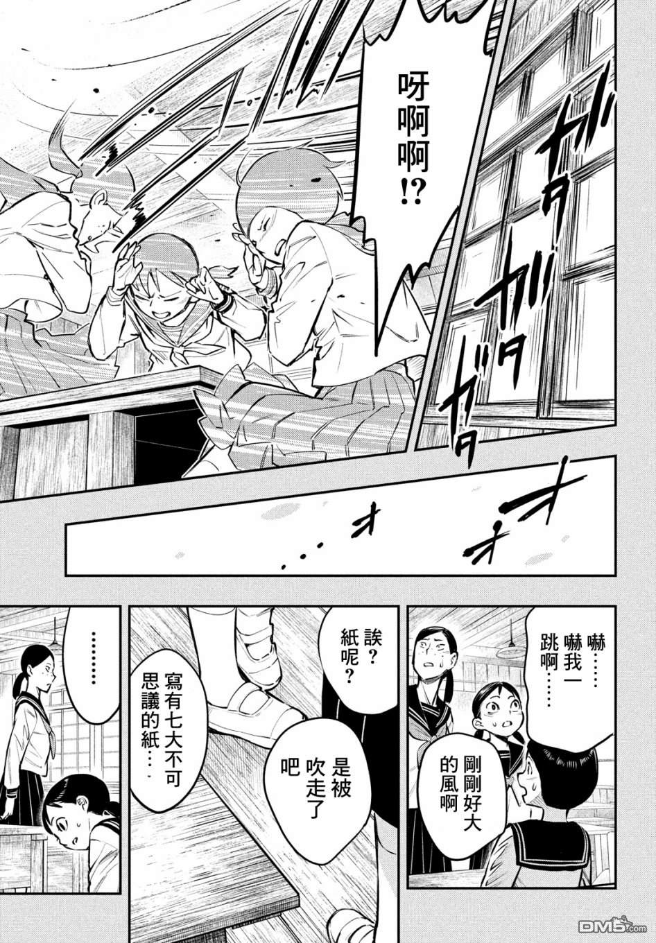 《中禅寺老师的灵怪讲义实录老师会把谜题全都解开的。》第2话 蓝纸 红纸 第8页