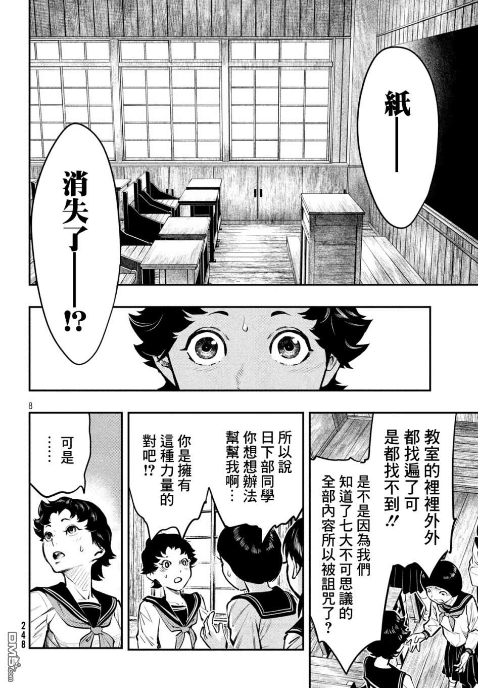 《中禅寺老师的灵怪讲义实录老师会把谜题全都解开的。》第2话 蓝纸 红纸 第9页