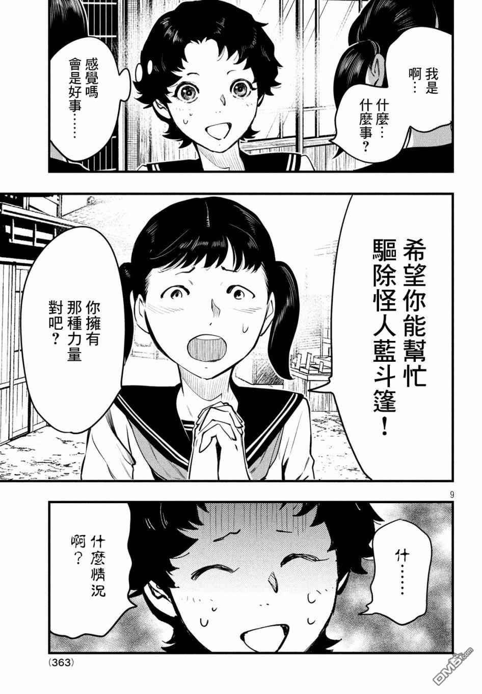 《中禅寺老师的灵怪讲义实录老师会把谜题全都解开的。》第4话 第10页