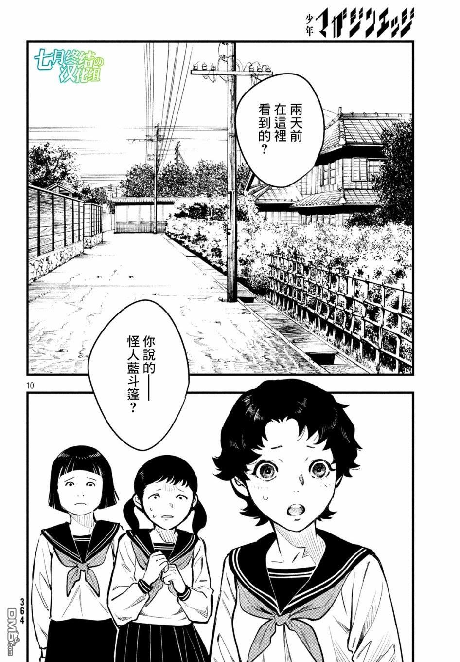 《中禅寺老师的灵怪讲义实录老师会把谜题全都解开的。》第4话 第11页