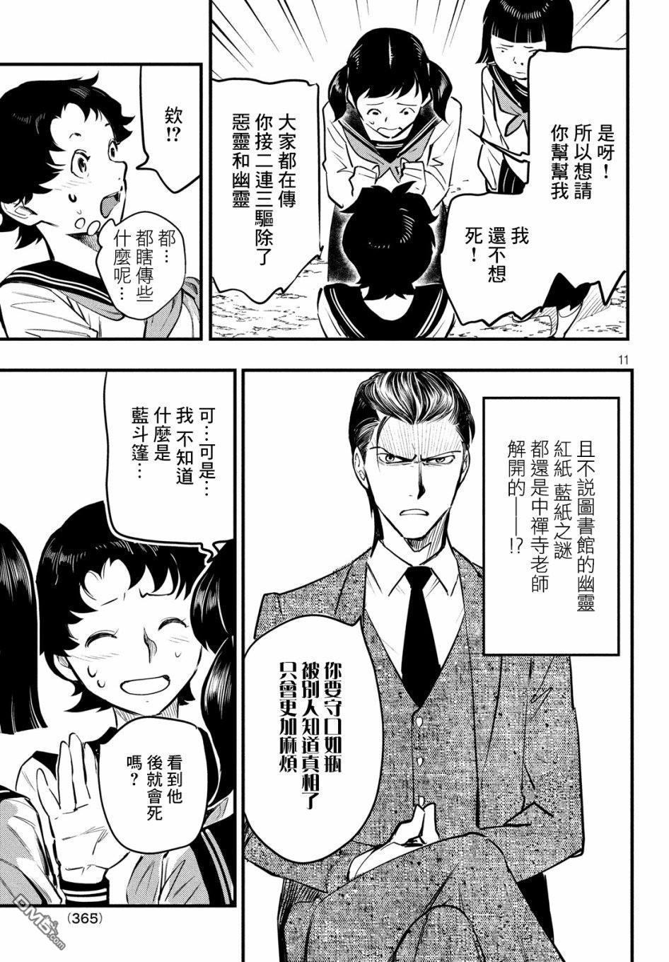 《中禅寺老师的灵怪讲义实录老师会把谜题全都解开的。》第4话 第12页
