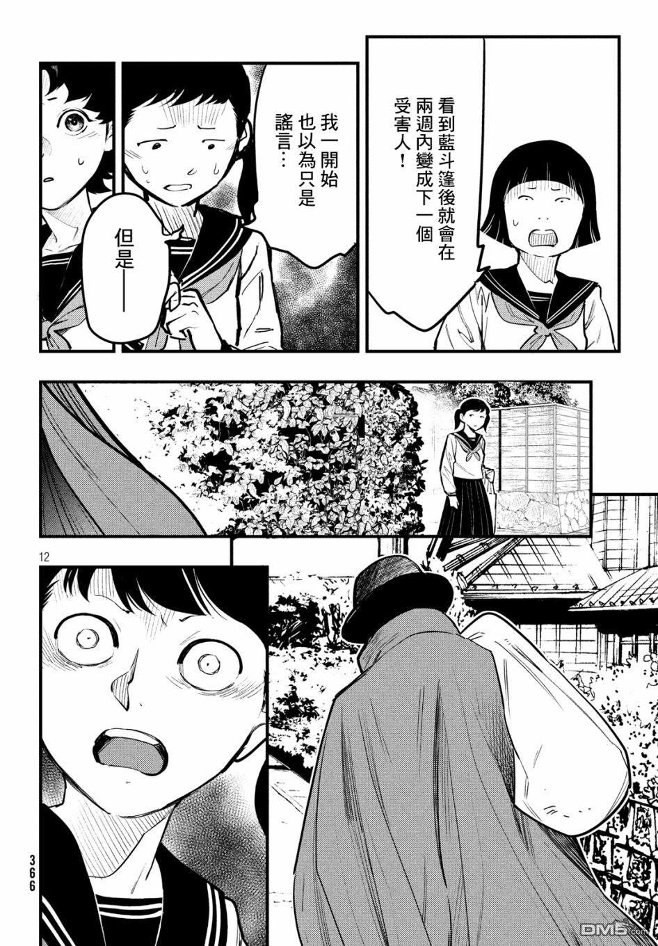 《中禅寺老师的灵怪讲义实录老师会把谜题全都解开的。》第4话 第13页