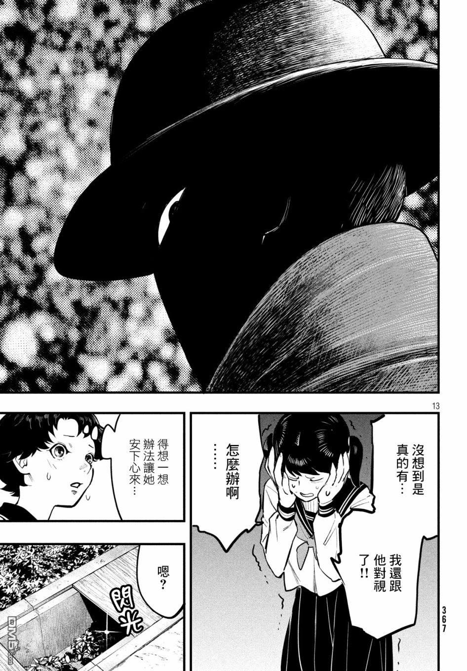 《中禅寺老师的灵怪讲义实录老师会把谜题全都解开的。》第4话 第14页