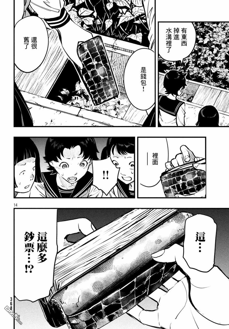 《中禅寺老师的灵怪讲义实录老师会把谜题全都解开的。》第4话 第15页