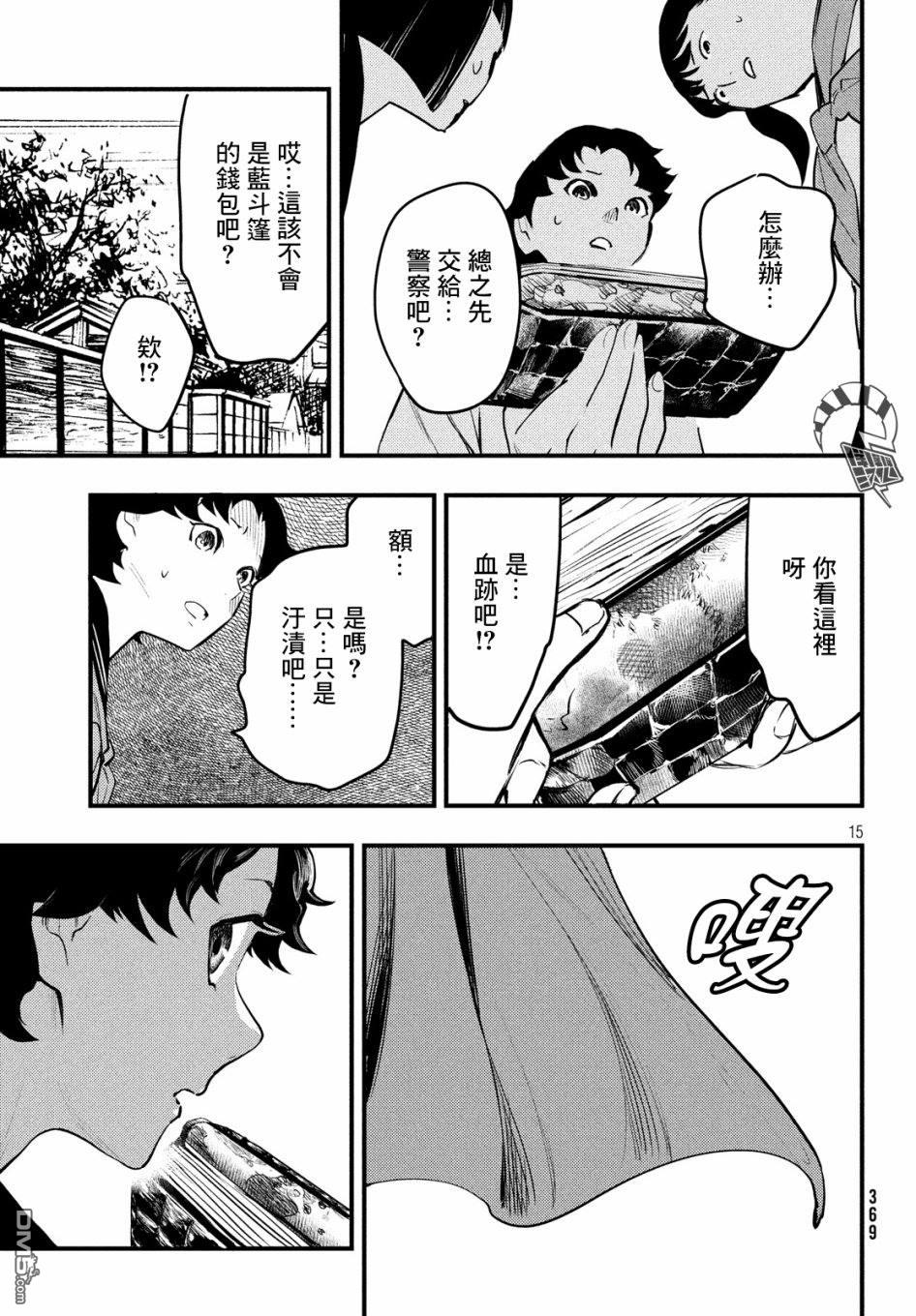 《中禅寺老师的灵怪讲义实录老师会把谜题全都解开的。》第4话 第16页
