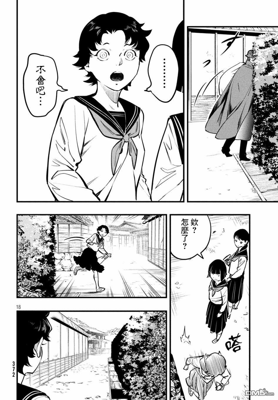 《中禅寺老师的灵怪讲义实录老师会把谜题全都解开的。》第4话 第19页