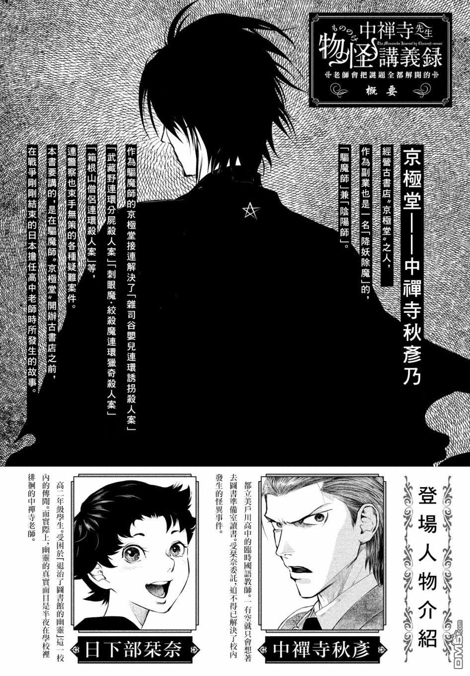 《中禅寺老师的灵怪讲义实录老师会把谜题全都解开的。》第4话 第1页
