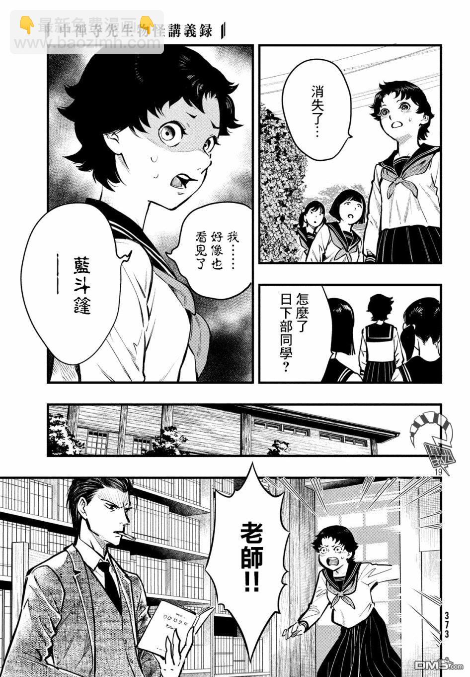 《中禅寺老师的灵怪讲义实录老师会把谜题全都解开的。》第4话 第20页